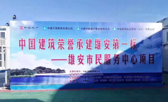 中國聯(lián)塑助力雄安新區(qū)建設(shè)，推動(dòng)“千年大計(jì)”發(fā)展