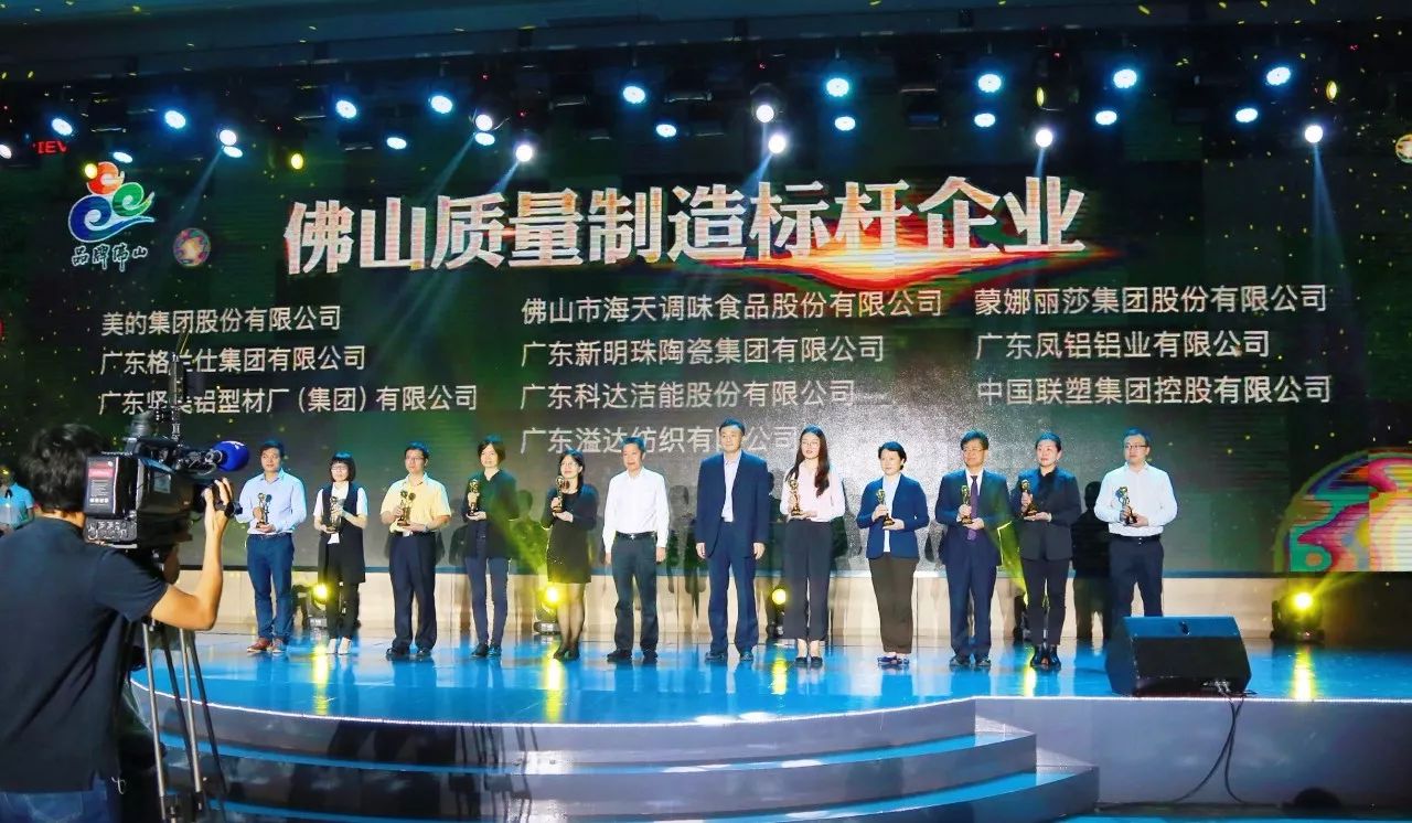 品質(zhì)聯(lián)塑世界 | 中國(guó)聯(lián)塑榮獲“佛山質(zhì)量制造標(biāo)桿企業(yè)”10強(qiáng)！