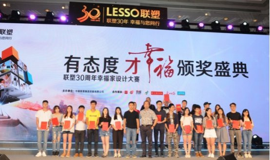 有態(tài)度才幸福 聯(lián)塑“幸?！ぜ摇痹O計大賽圓滿落幕