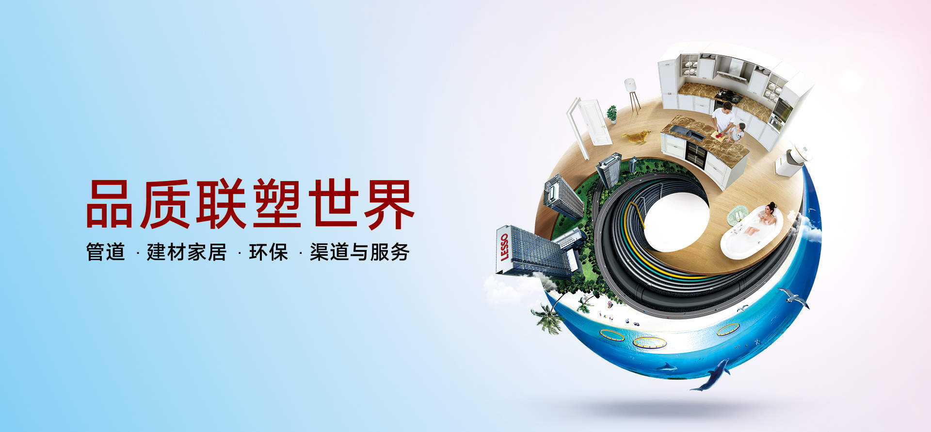 中國聯(lián)塑公布2019年中期業(yè)績，塑料管道系統(tǒng)業(yè)務(wù)穩(wěn)步增長，維持健康盈利水平
