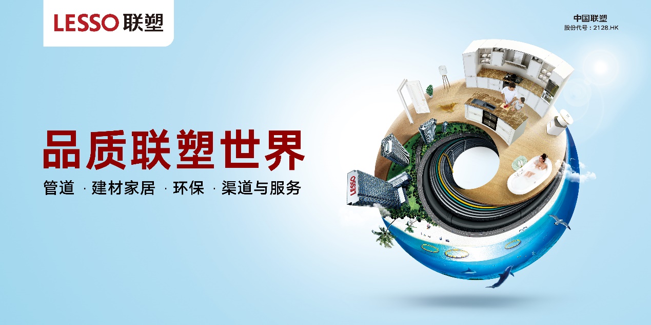 中國聯(lián)塑2018年中期業(yè)績發(fā)布，維持健康盈利水平