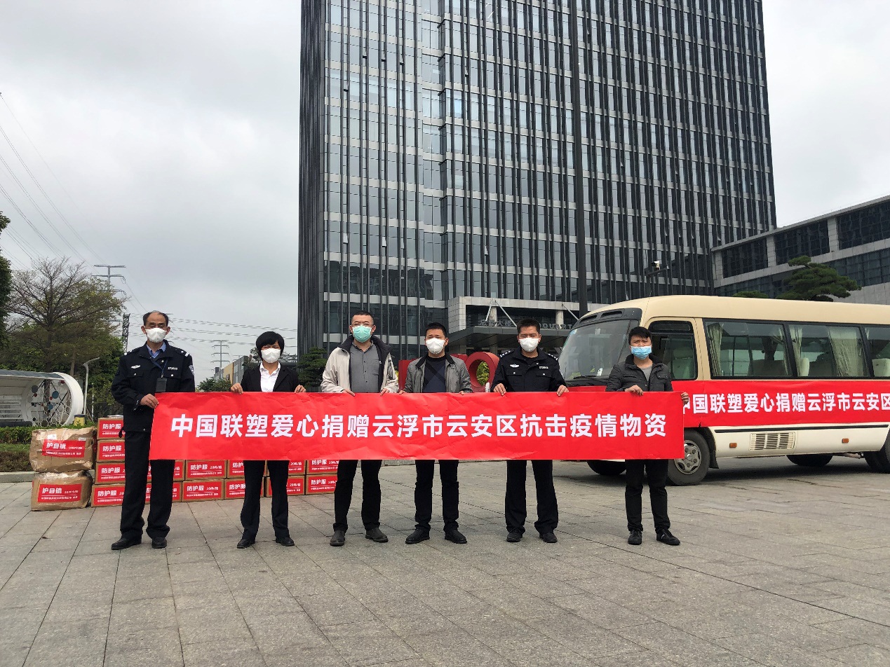 直擊抗疫一線| 中國(guó)聯(lián)塑再次捐贈(zèng)醫(yī)療緊缺防護(hù)物資，馳援廣東地區(qū)增強(qiáng)戰(zhàn)疫力量