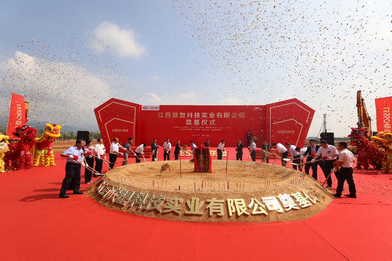 江西聯(lián)塑生產(chǎn)基地奠基儀式圓滿啟幕，開啟綠色智造發(fā)展新引擎