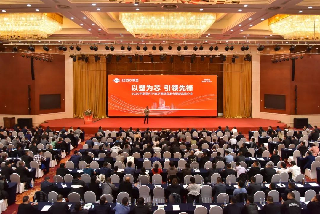 聯(lián)塑戴浩：新機(jī)遇，聯(lián)塑RTP玻纖管新品發(fā)布會(huì)圓滿舉行，創(chuàng)建發(fā)展新賽道