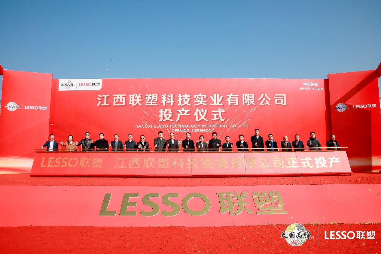 江西聯(lián)塑正式投產(chǎn)，邁入智能制造快車道
