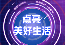 聯(lián)塑35周年丨 接力美好，中國聯(lián)塑邀您一起點(diǎn)亮美好生活