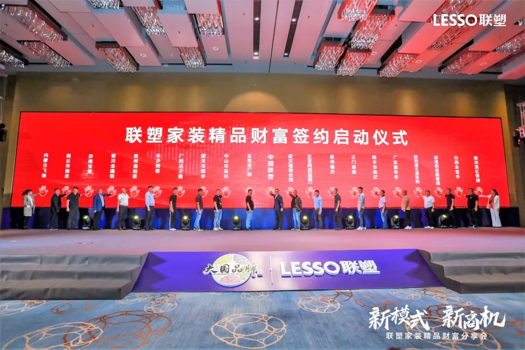 聯(lián)塑黃金朝：新財(cái)富新機(jī)遇 | 聯(lián)塑撬動(dòng)家裝市場新增量，開啟家裝新模式