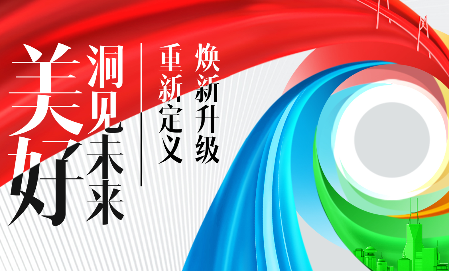 官宣：中國聯(lián)塑品牌全新升級(jí)，新愿景提速奔向下一個(gè)十年