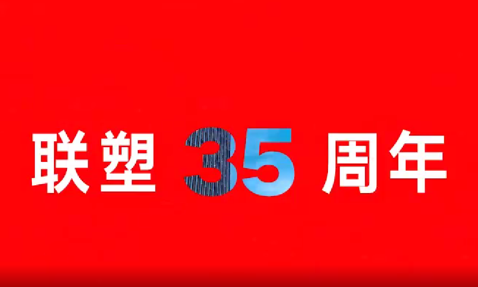 35周年-點亮城市地標(biāo)