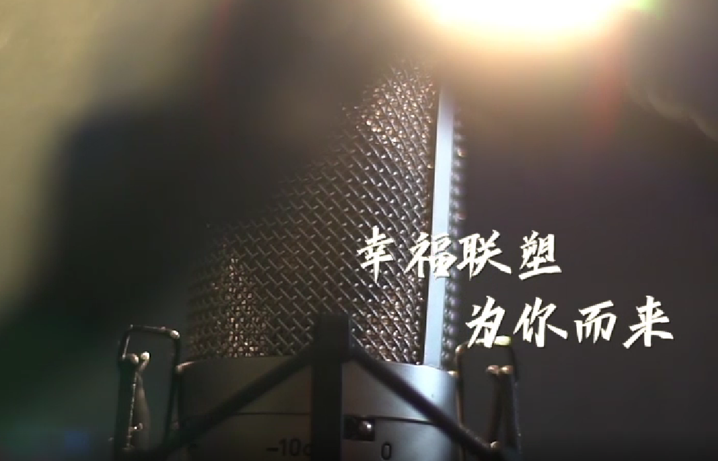 35周年大合唱——幸福聯(lián)塑，為你而來