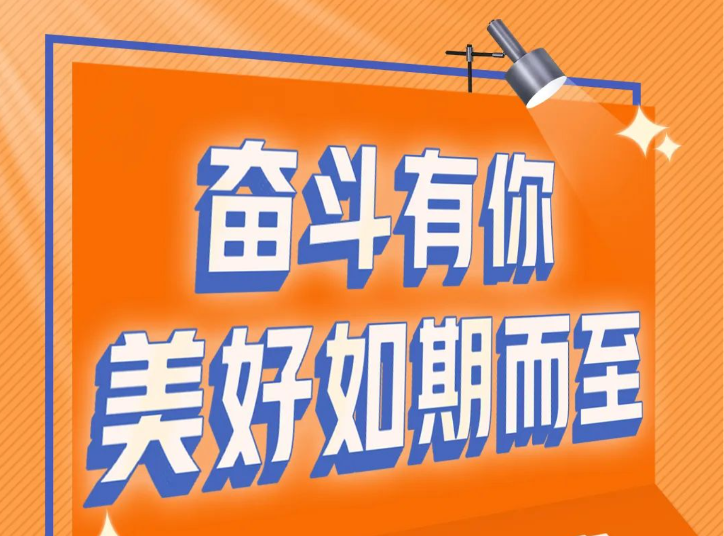 我們和聯(lián)塑一起奮斗，這些美好的故事講給你聽