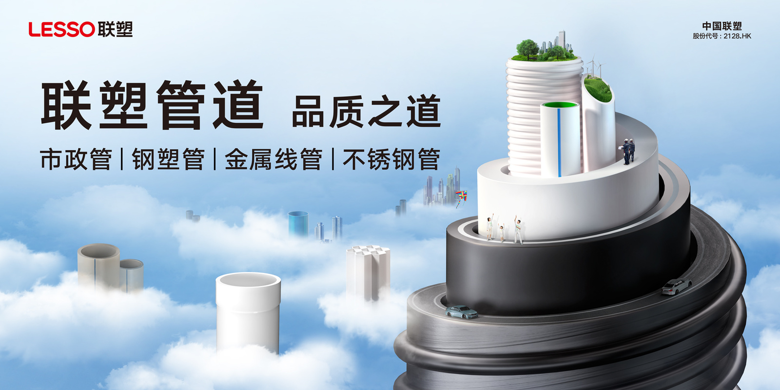 管道知識普及教育